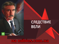 Следствие вели смотреть онлайн Следствие вели... НТВ
