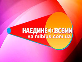 Наедине со всеми смотреть онлайн Наедине со всеми. Первый канал