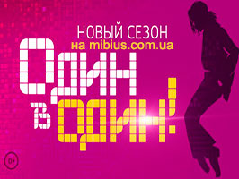 Один в один 3-ий сезон смотреть онлайн Один в один 3 на Первом канале