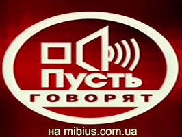 Андрей Малахов. Пусть говорят смотреть онлайн Пусть говорят. Первый канал