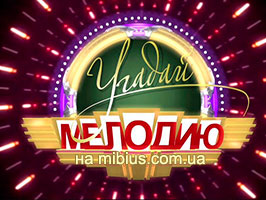 Угадай мелодию смотреть онлайн Угадай мелодию. Первый канал