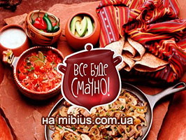 Все буде смачно онлайн Всё будет вкусно. СТБ